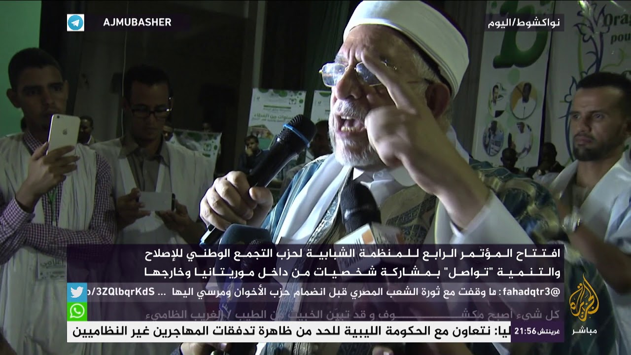 افتتاح المؤتمر الرابع للمنظمة الشبابية لحزب التجمع الوطني للإصلاح والتنمية في موريتانيا