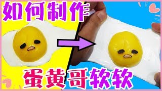How to make a gudetama silicone squishy(soft and cute 3D squishy!) |Cannie screenshot 2
