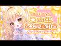 【5周年記念】庭咲ぴよ退院したぞ～！ただいま～！5周年お祝いしてほしい🐥【庭咲ぴよ】