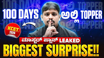 100 Days Master Plan for KCET Aspirants 💥 | Score 120+ Guaranteed! | Biggest Surprise🔥#kcet2026