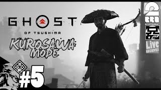 #5【KUROSAWA】兄者の「ゴースト・オブ・ツシマ（Ghost of Tsushima）」【2BRO.】