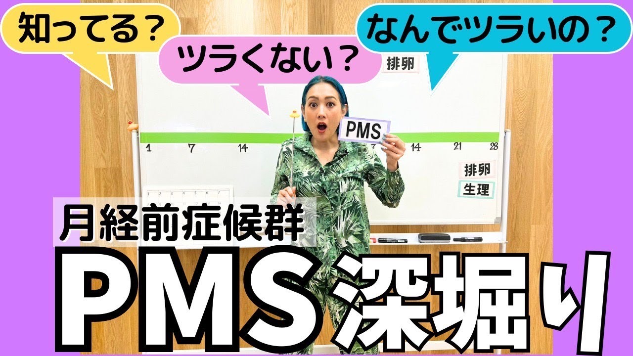 あのイラっ！もダルーっもコレのせいかもーバイオリズムもわかっちゃうPMSの話