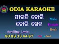 Pirati chori chori khela odia karaoke with lyrics