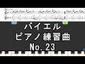 バイエル No.23 ピアノ練習曲 3Step