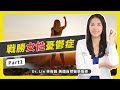 戰勝女性憂鬱症 Part 1| Dr. Lin 林侑融 美國自然醫學醫師 Ep62