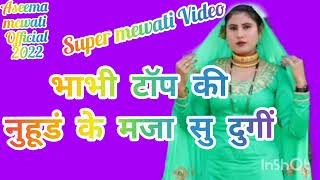 भभ टप क नहड क मज स दग Super Mewati Video 2022 My Channel Subscribe Kare