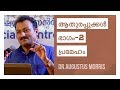 ആതുരപ്പൂക്കള്‍ ഭാഗം 2 - പ്രമേഹം (Diabetes) - Dr.Augustus Morris