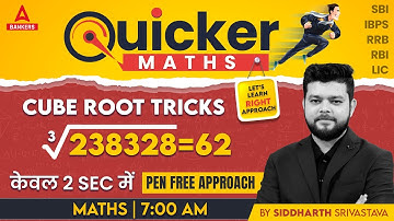🔴 CUBE ROOT TRICK 👍 सिर्फ 5 seconds me 😱 | SBI | IBPS | RRB | RBI | LIC | By Siddharth Srivastava