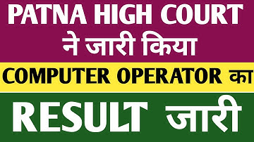 लो आ हाई गया Patna High court Operator का Result इसे देखो रिजल्ट