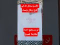 مملكة انوار الصالحين طلسم يشعل نار في فرج رجال ونساء