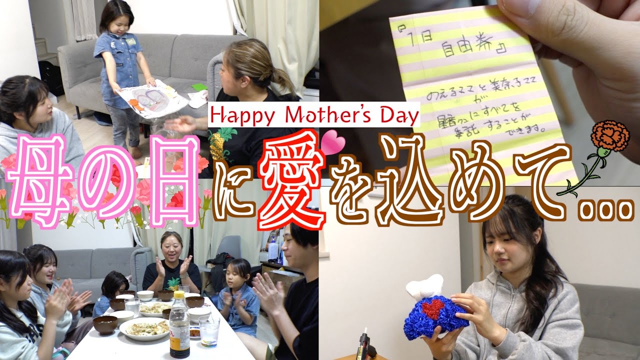【感動】母の日に子ども達から愛を込めた贈り物🎁