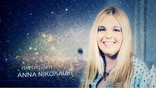 ANADEIXE TO EP 146 A MEROS