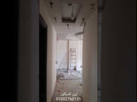 جبس بورد شقة دار مصر موقع مدينة الشروق قبل تقفيل المعجون    