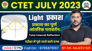 Total Internal Reflection | Light -14 Science | CTET July 2023 | SUPERTET UPTET 2023| RAJEEV ACADEMY
