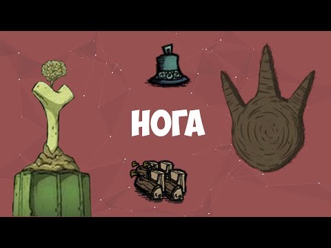 Видео: Всё о Ноге, Гломмере и о ферме дерева. Don't Starve.