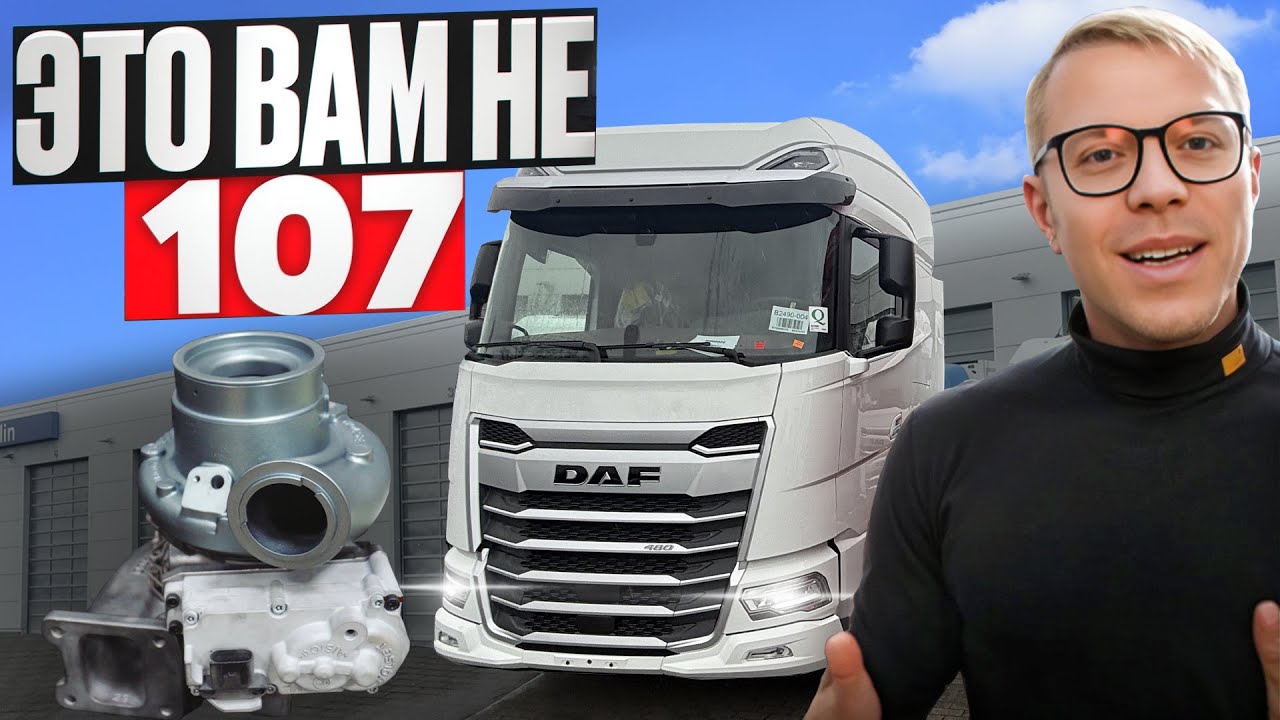 Ремонт турбокомпрессора  DAF XG! Секреты ремонта: Турбина нового DAF 107 XG