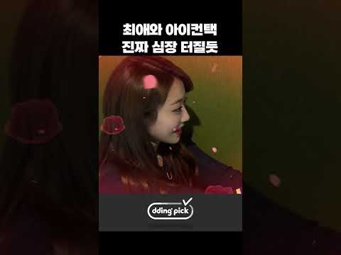 최애와 아이컨택 진짜 심장 터질듯 #shorts