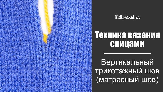 Как соединить (сшить) вязание. 9 способов - WEKNIT