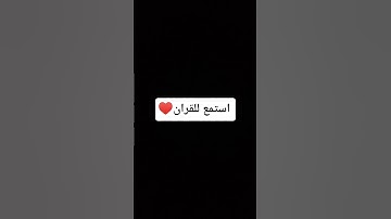 اكتب شيء تؤجر عليه ❤ #القارئ #اكسبلور #المصحف #اللهم_صل_وسلم_على_نبينا_محمد