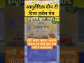 #patanjali #herbalpeya | आयुर्वेदिक ग्रीन टी। #herbaltea #shorts 👍👍🌱🌱👌👌