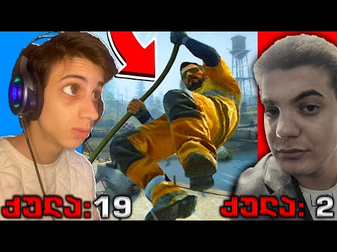 ვთამაშობთ უიშვიათეს რეჟიმს CSGO-ში! @nikadotiashvili