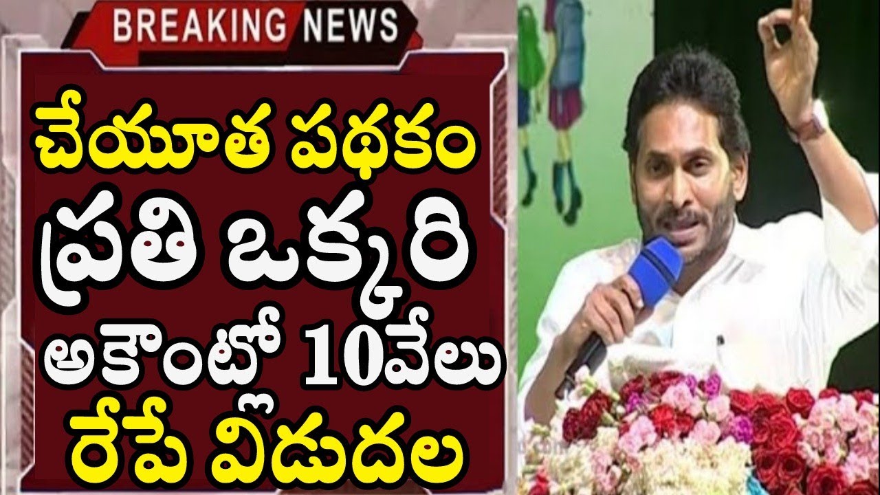 YSR 10 000 Ysr Cheyutha 2024 ysr-10-000-ysr-cheyutha-2024
