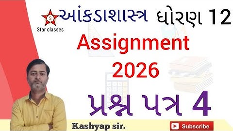 Std 12 gala assignment 2026 stat question paper 4 solution 