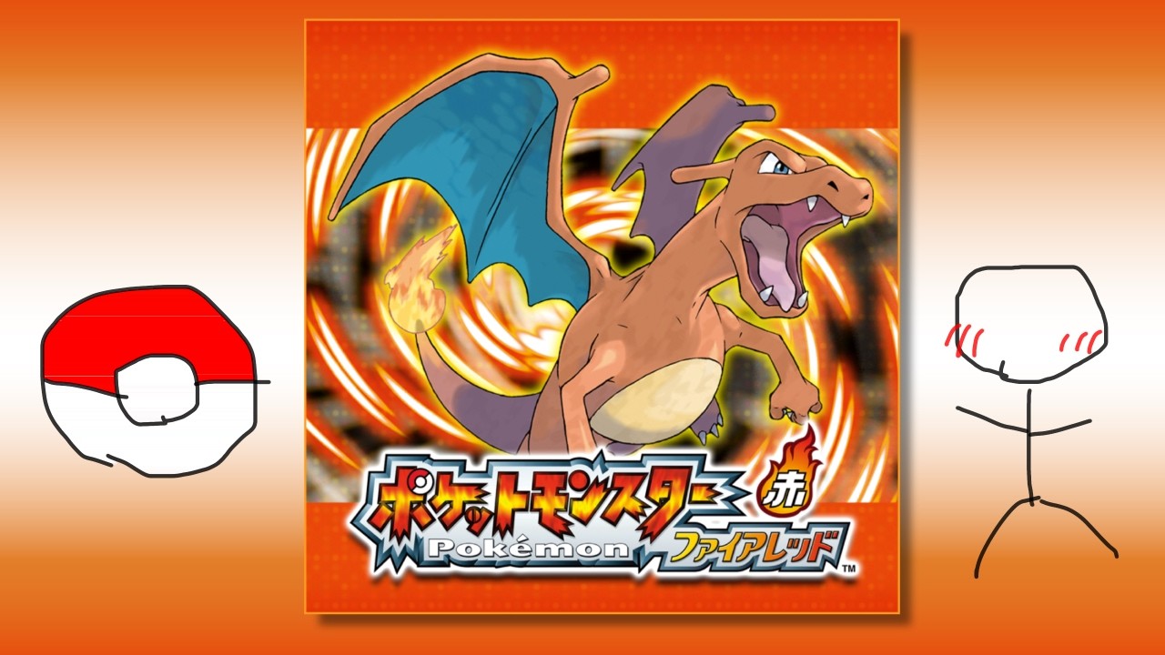 【ネタバレあり】縛ってます！序盤から苦しい！！！【#ポケモンファイアレッド 】