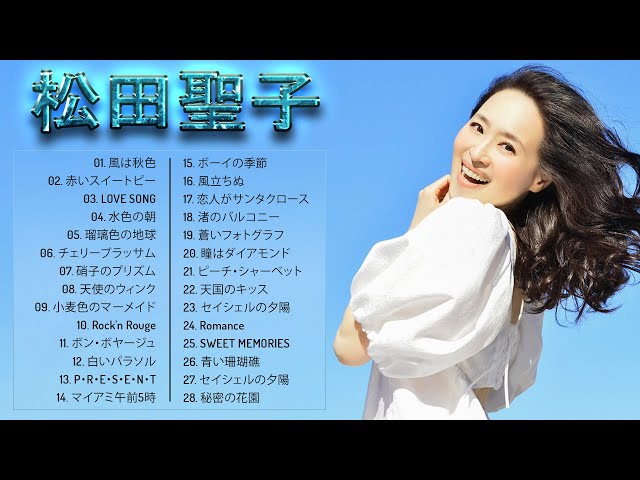 松田聖子メドレー🎻Seiko Matsudaプレイリスト 2024 🎻松田聖子