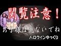 お子様は見ちゃダメ！失神級ホラーゲーム【ハロウィン】ゆっくり実況　　TheHALLOWEEN 結月ゆかり＆霊夢