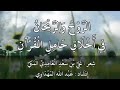 انشودة الروح والريحان عبد الله المهداوي