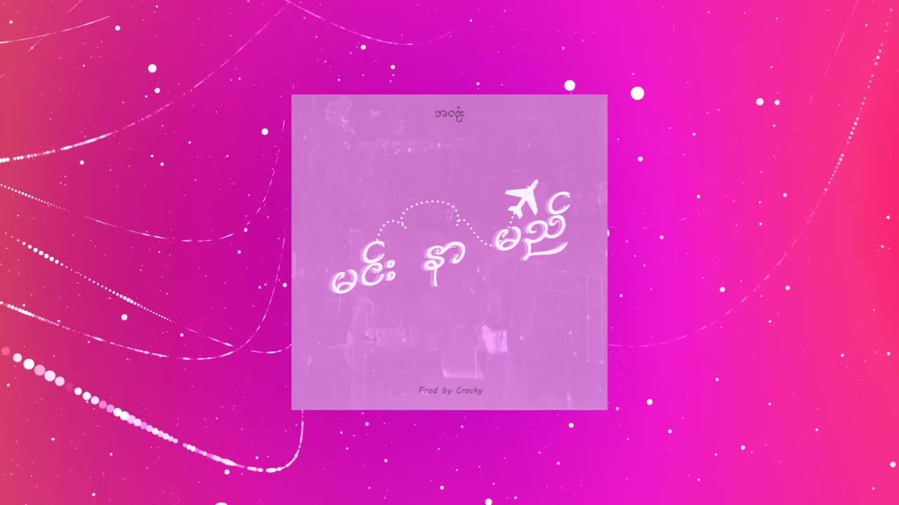 ALON3 - Your Name (Lyrics Video)