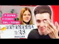 ХЕСУС СМОТРИТ: БЕРЕМЕННА В 16 | 4 СЕЗОН, 5 ВЫПУСК | ЕВА, ПЕРМЬ