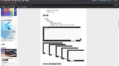 【Flutter 程式設計入門實戰 30 天】Day 28-3：  資料庫常用名稱介紹