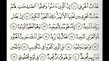 سورة البروج القارئ أحمد شاهين