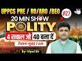 UPPCS PRE / RO/ARO / BEO 2026 | 20 Min Show Polity #27 | Polity Revision By Vipul Sir |UPPCS StudyIQ