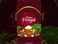 happy pongal whatsapp status #shorts #whatsappstatus #happypongal2023  #pongalwishes #pongal