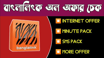 Banglalink All Offers Check | Internet - Minute - SMS | Check All Offers