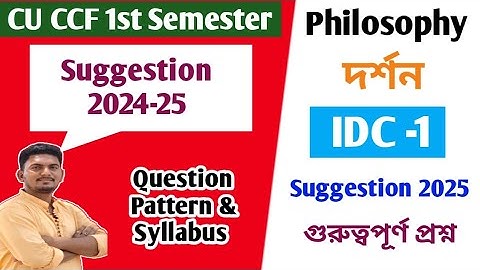 Cu Semester 1 Philosophy IDC Suggestion 2024-25 |1st Sem IDC Philosophy Syllabus | Philosophy IDC
