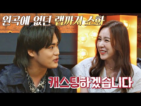 록에 랩까지?! 간미연 맘속으로 캐스팅 당한 박현규💗 유명가수전 9회 | JTBC 220624 방송