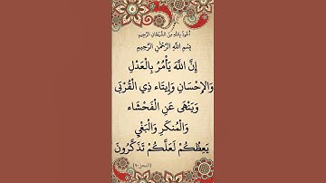 📚 القرآن الكريم 📚 ما تيسر من سورة النحل.