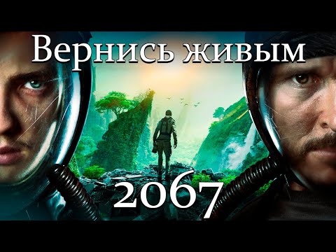 Трейлер фильма 2067