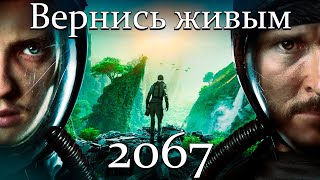 Трейлер фильма 2067 Петля времени 2020 на русском языке смотреть