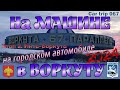 СЕРИЯ 067. НА МАШИНЕ В ВОРКУТУ. ЭТАП 2. ОТОРВАЛО ЗАЩИТУ КАРТЕРА, ВЫЛЕТЕЛ В КЮВЕТ, УХОДИТ ТОПЛИВО