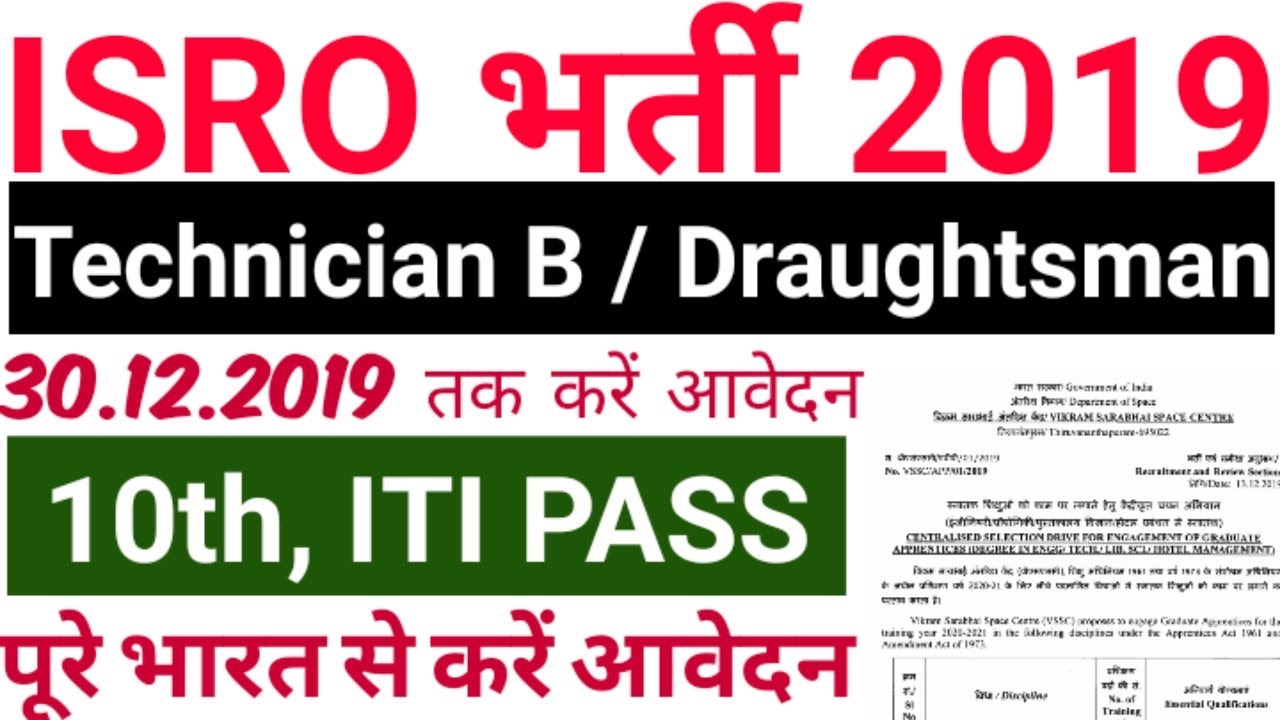 isro-vssc-technician-b-draughtsman-online-form-2019-isro-vssc-vacancy