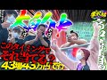 番外編【高知競馬】奇跡の大的中！43場43万円で行く達成祈願を高知競馬でしてもらったら、漫画の世界の様なことが起きたよね 【43場43万円で行く】冠レース