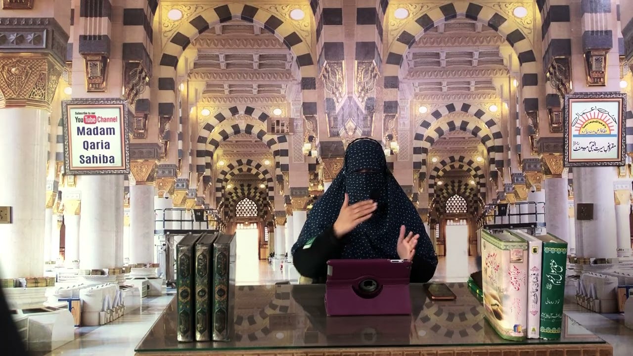 فہم الحدیث Epi no 5/آداب البحث/رمضان المبارک درس میڈم قاریہ صاحبہ 2026