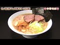 竹ノ塚『煮干し中華そば 山形屋』ラーメンWalker