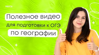 Задание №14 | Землетрясения, цунами, вулканы, сели | География ОГЭ | PARTA