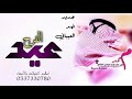 جديد فهد العيباني شيلة العيد 2021 عيد الفرح شيلات عن العيد حماسيه افخم شيلة عن العيد شيلة العيد